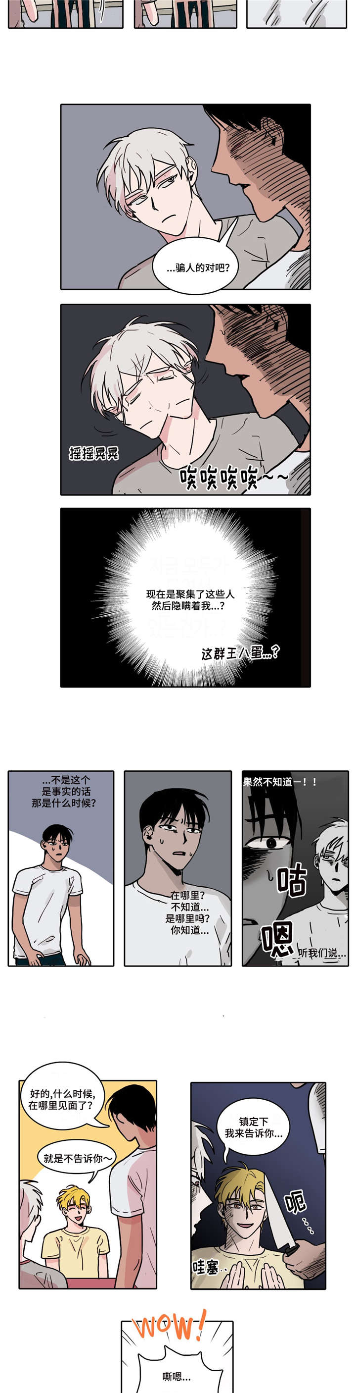 五都是哪个省的城市漫画,第3章：一见钟情2图