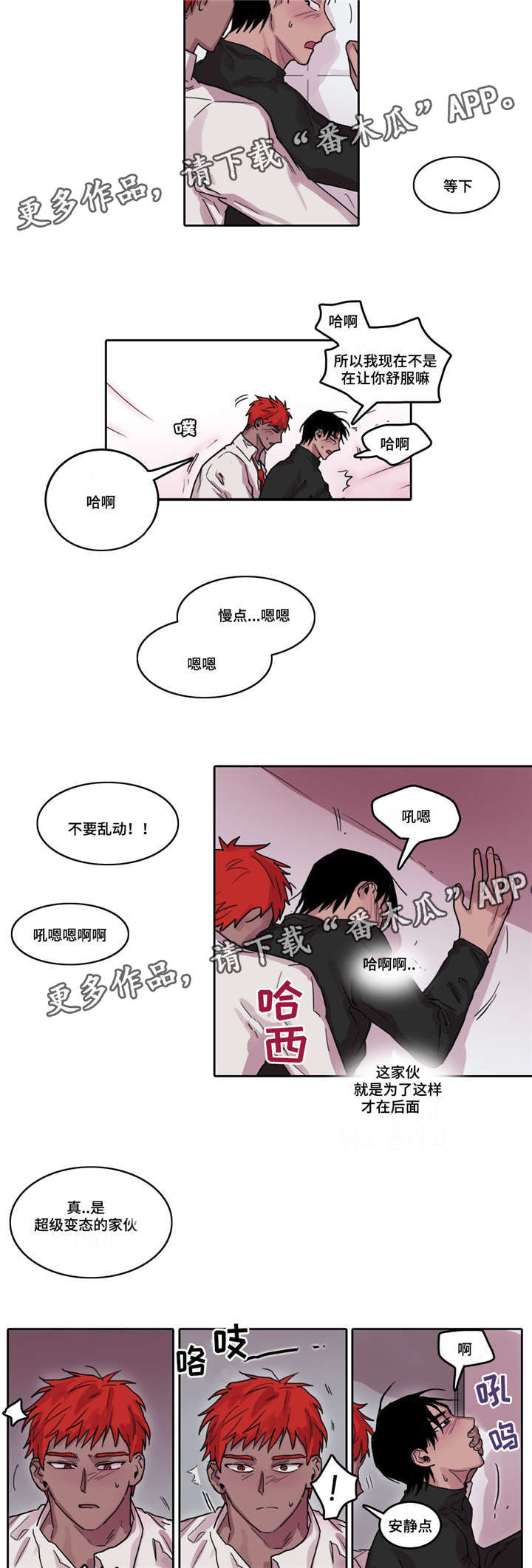 五者温泉漫画,第22章：醉酒之后1图