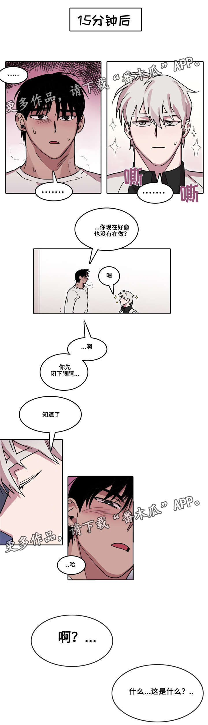 五者行道具价格表漫画,第28章：何为单纯2图