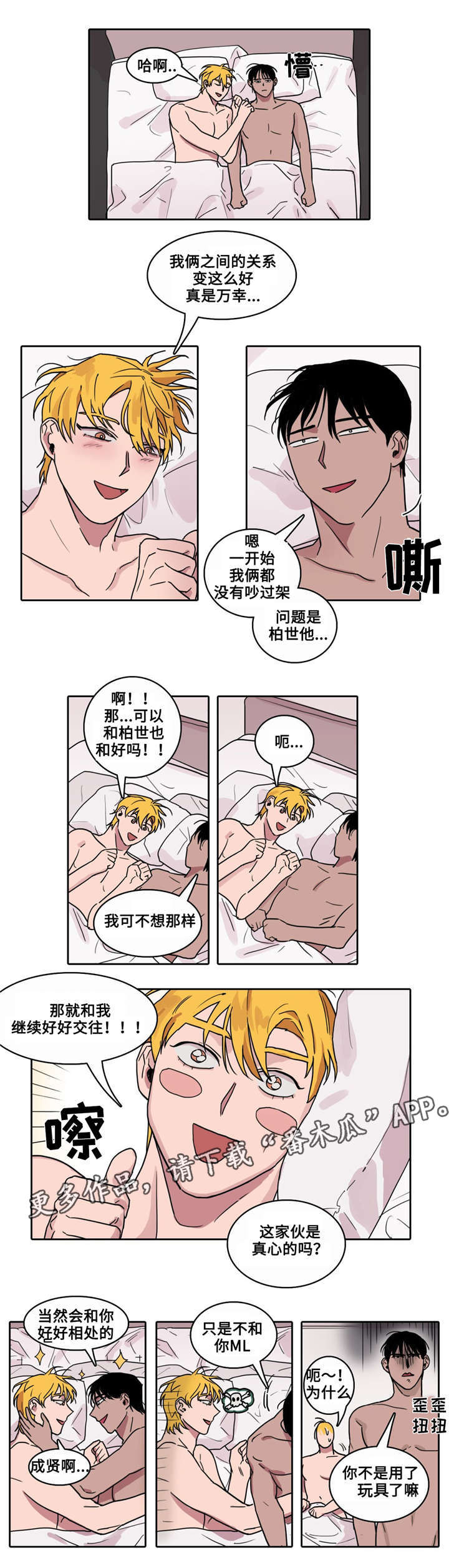 王者神剑鱼竿漫画,第12章：恋爱计划1图