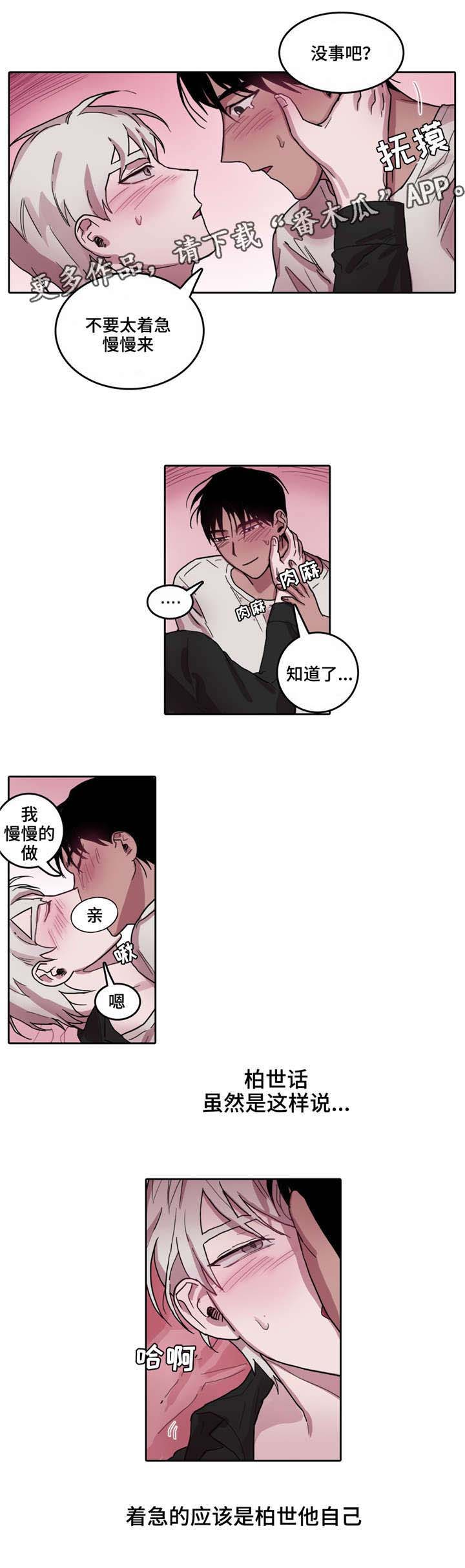 王者神剑鱼竿漫画,第30章：直面真心1图