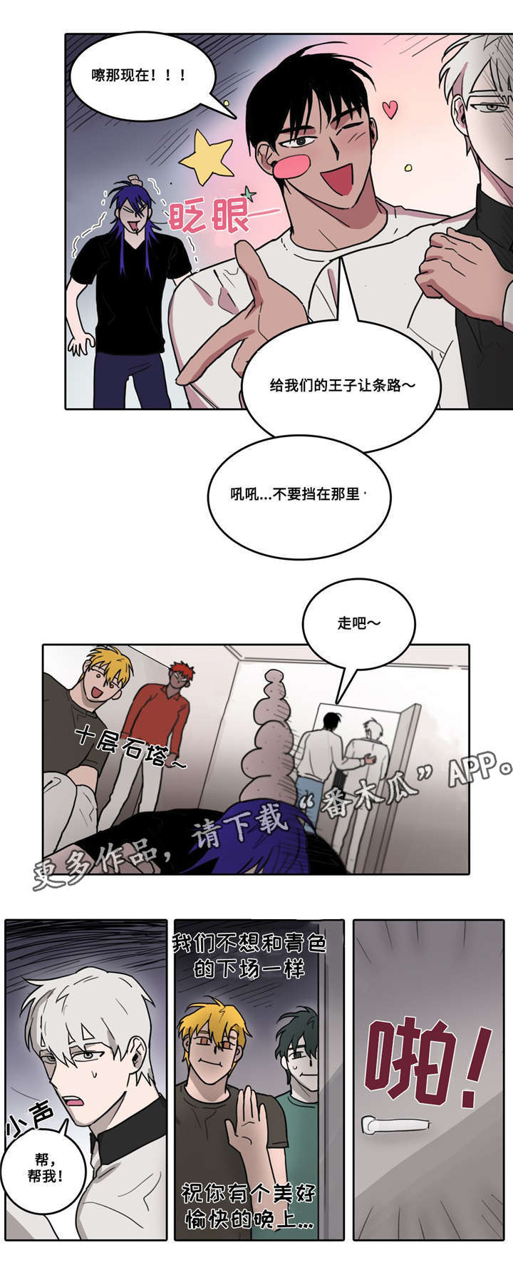 五都汇蒸锅是杂牌吗漫画,第27章：柏世回来了1图