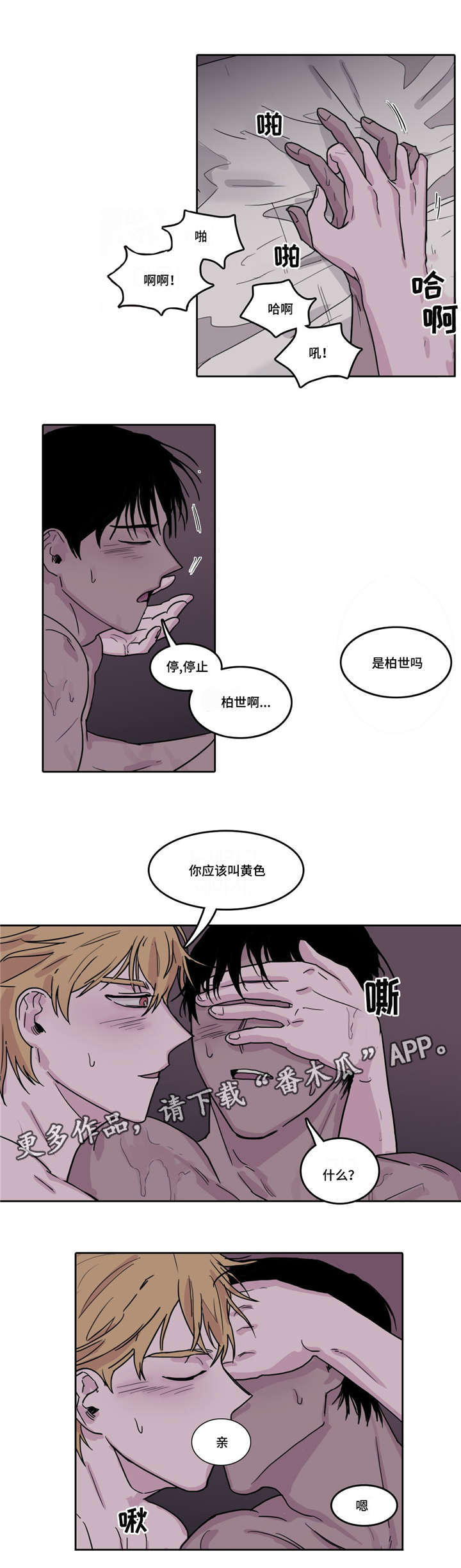 五者人生漫画,第6章：临时换人2图