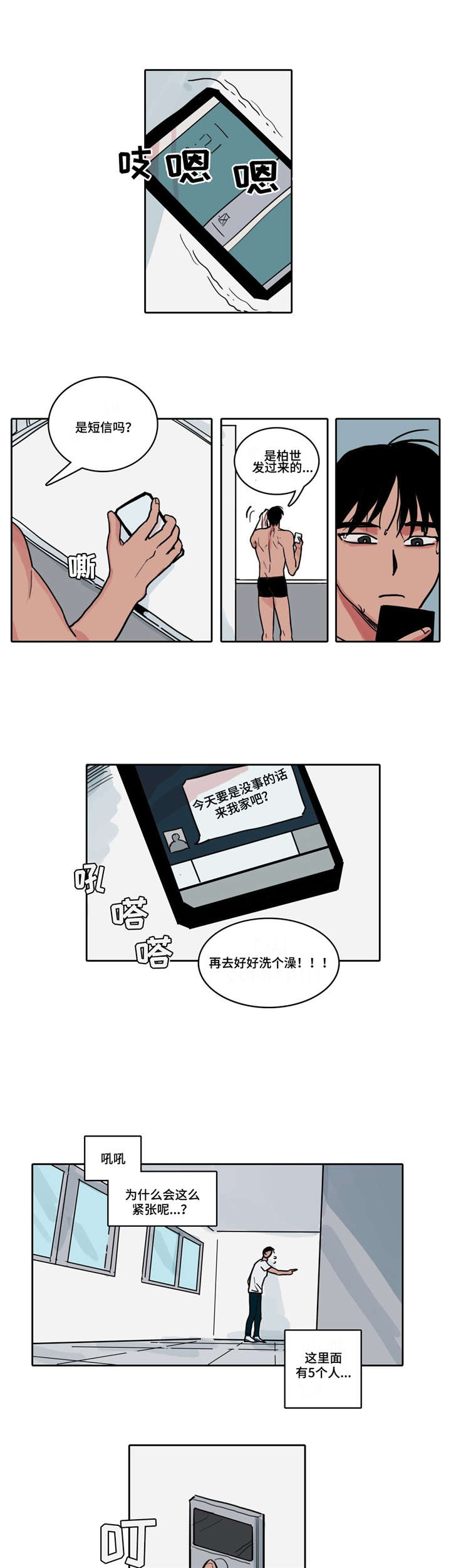 五者是哪朝代代相传的贵族之德漫画,第2章：初次做客2图