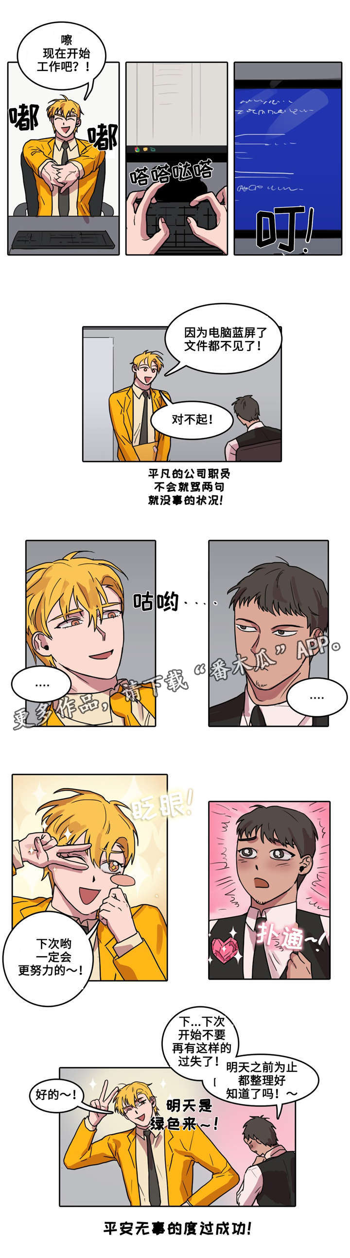 五都是哪个省的城市漫画,第10章：绯闻2图