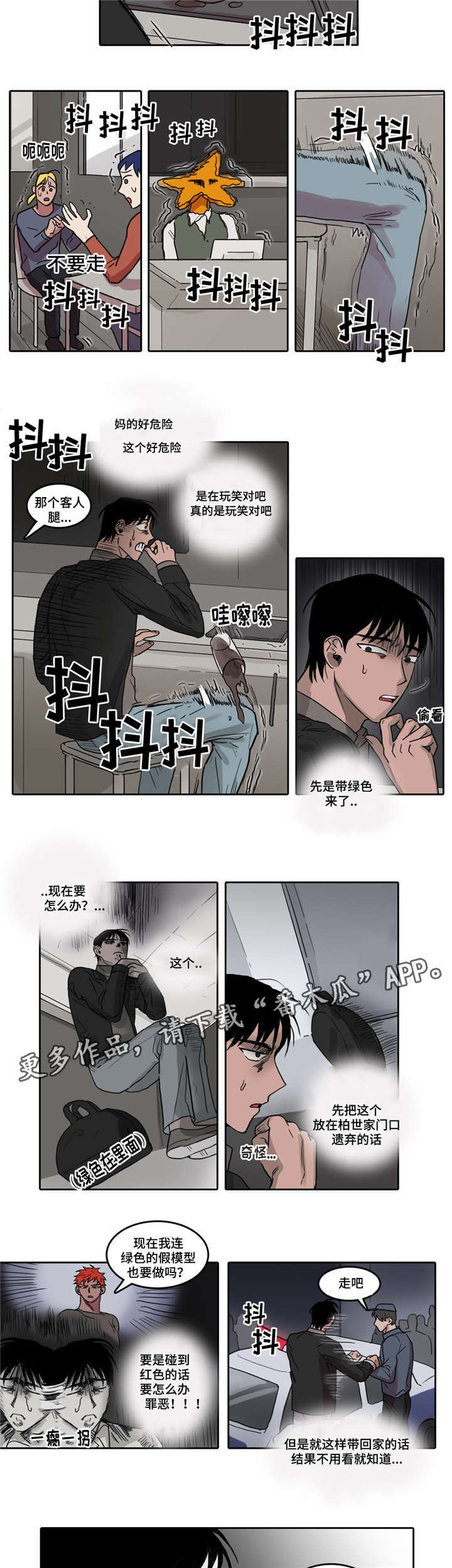 五者不乱则无惉懘之音矣漫画,第19章：悲惨绿色1图