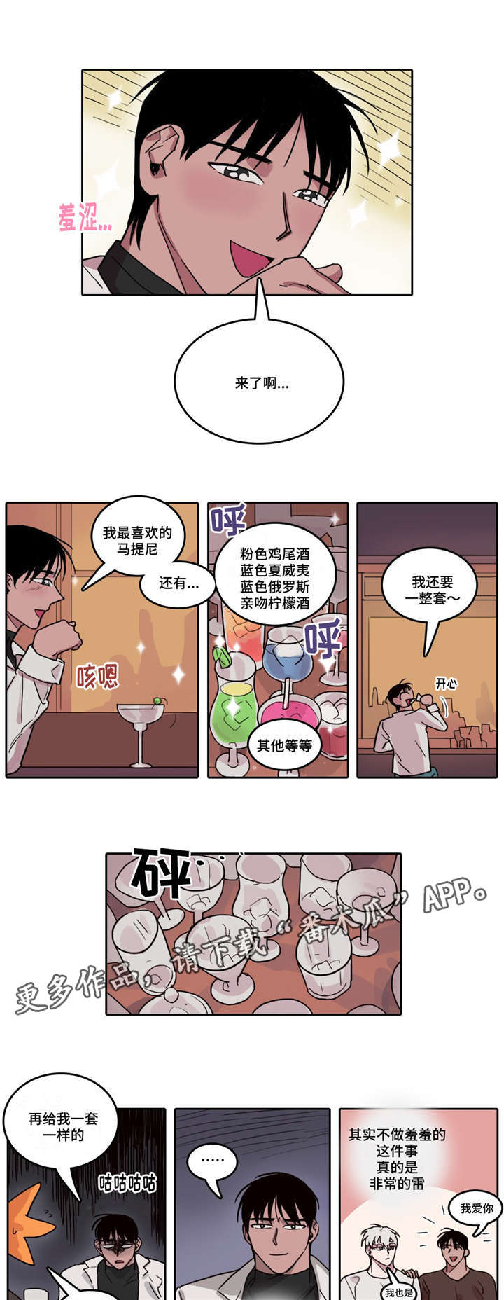 王者营地漫画,第21章： 买醉1图