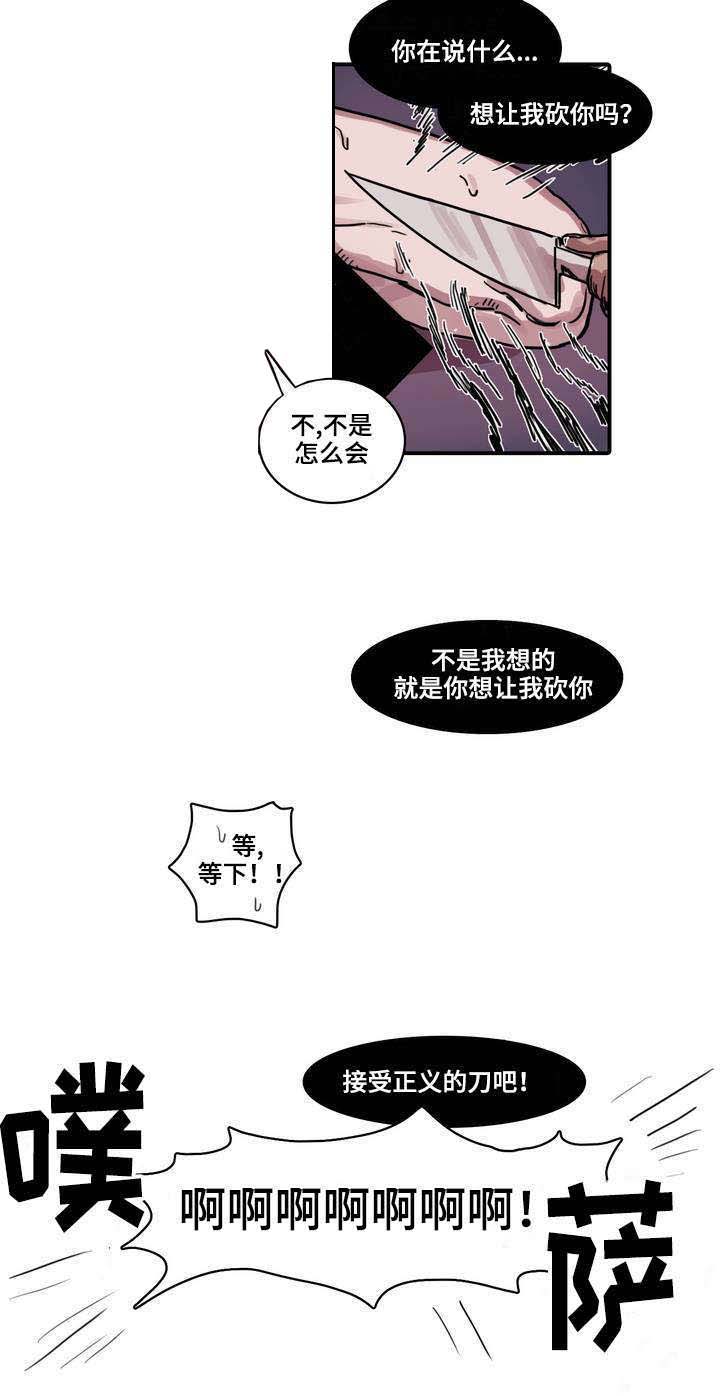 五者园而几向方矣什么意思漫画,第1章：五个人1图