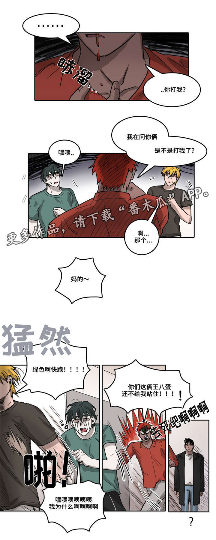 五者三商漫画,第26章：内讧1图