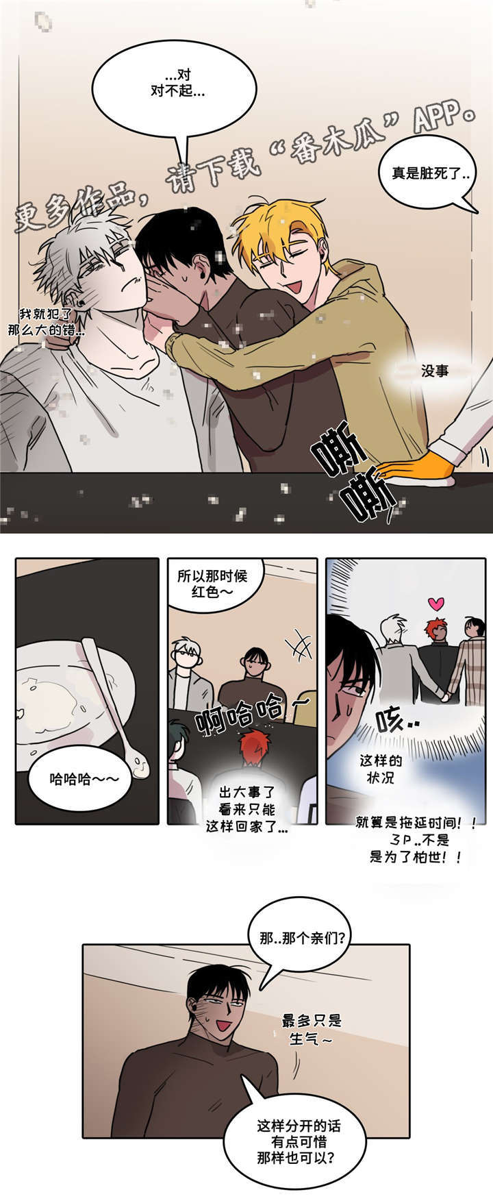 王者荣耀 体验服漫画,第14章：自讨苦吃2图