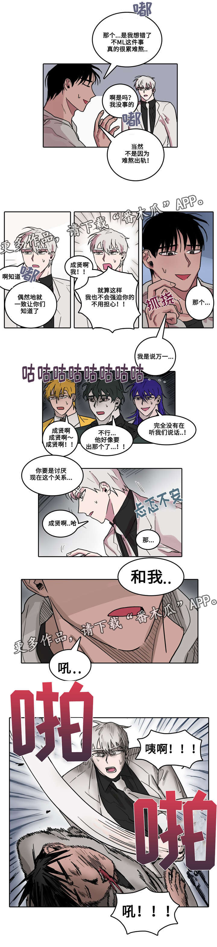 五者行漫画,第23章：不欢而散1图