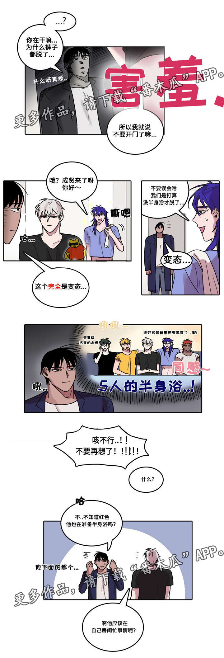 五者漫画,第16章：红色的要求1图