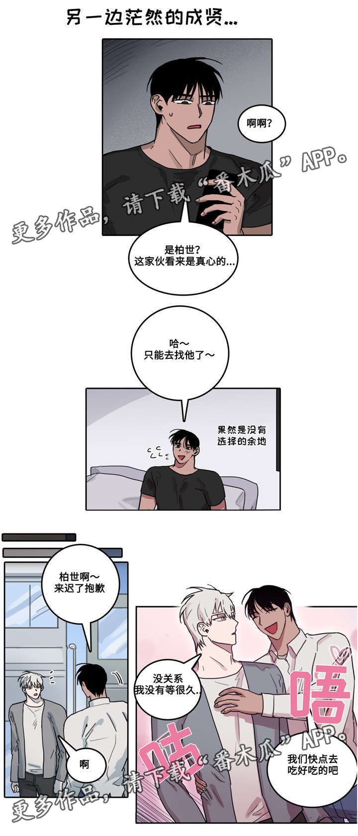 五者行道具漫画,第29章：紧急会议1图