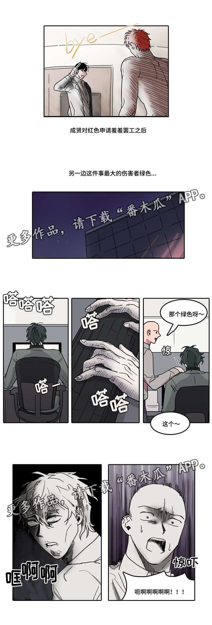 烖及其亲漫画,第18章：个人原则1图