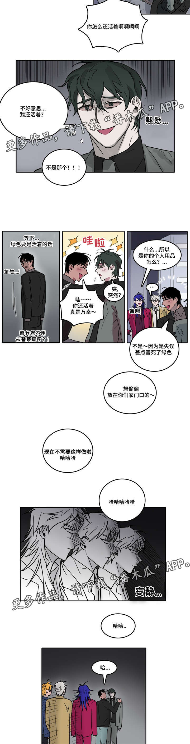 五指毛桃的功效与作用漫画,第20章：东窗事发2图