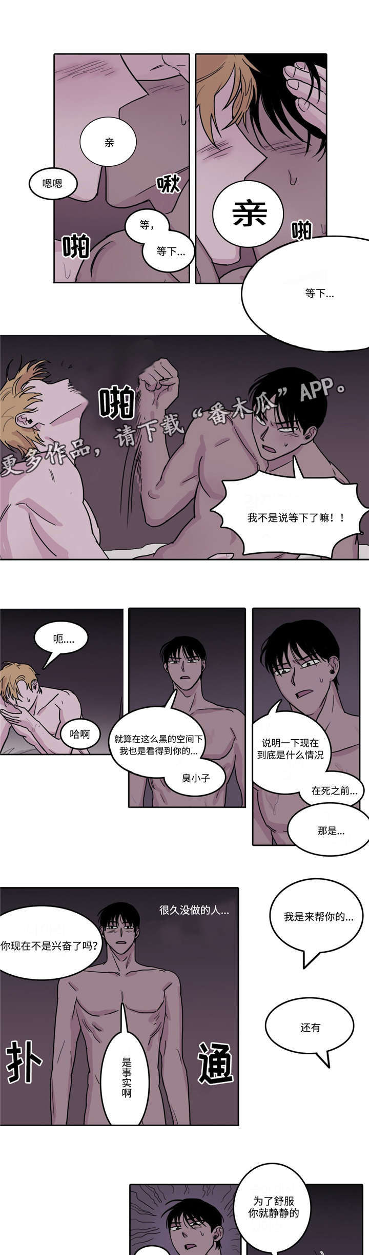 五者的重要性是什么漫画,第6章：临时换人1图