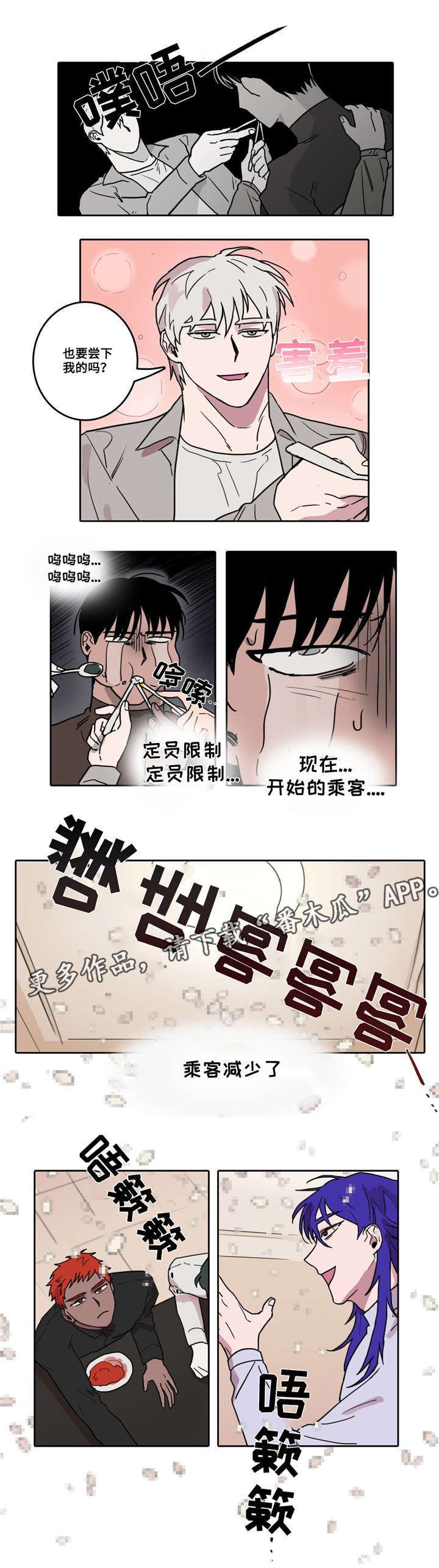 王者荣耀 体验服漫画,第14章：自讨苦吃1图