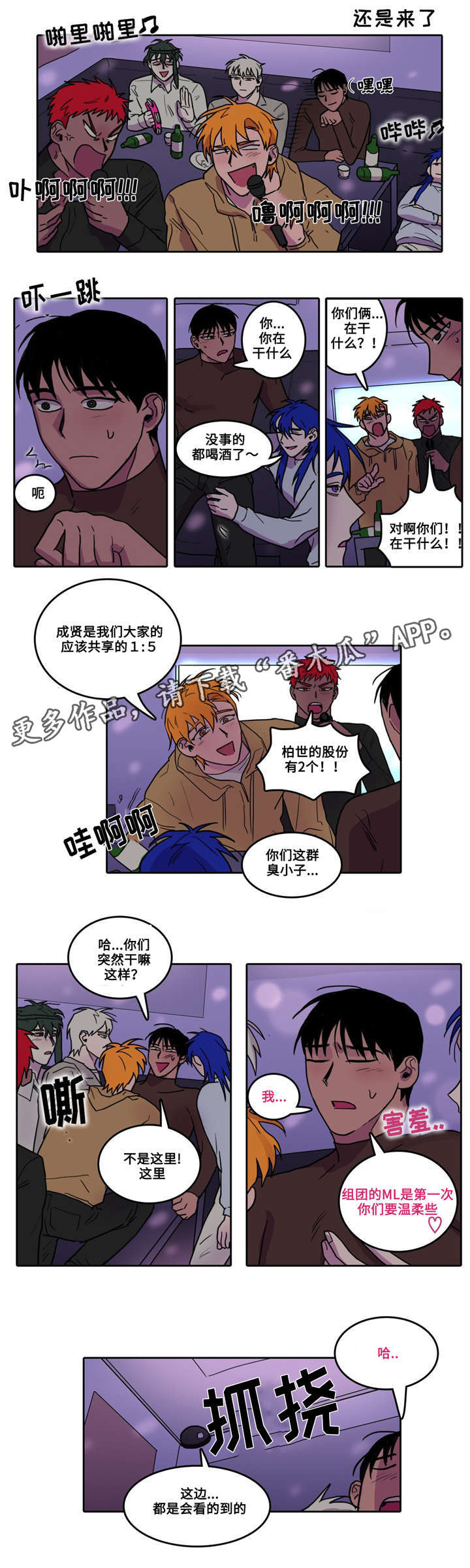 五者行广告道具漫画,第15章：心烦意乱2图