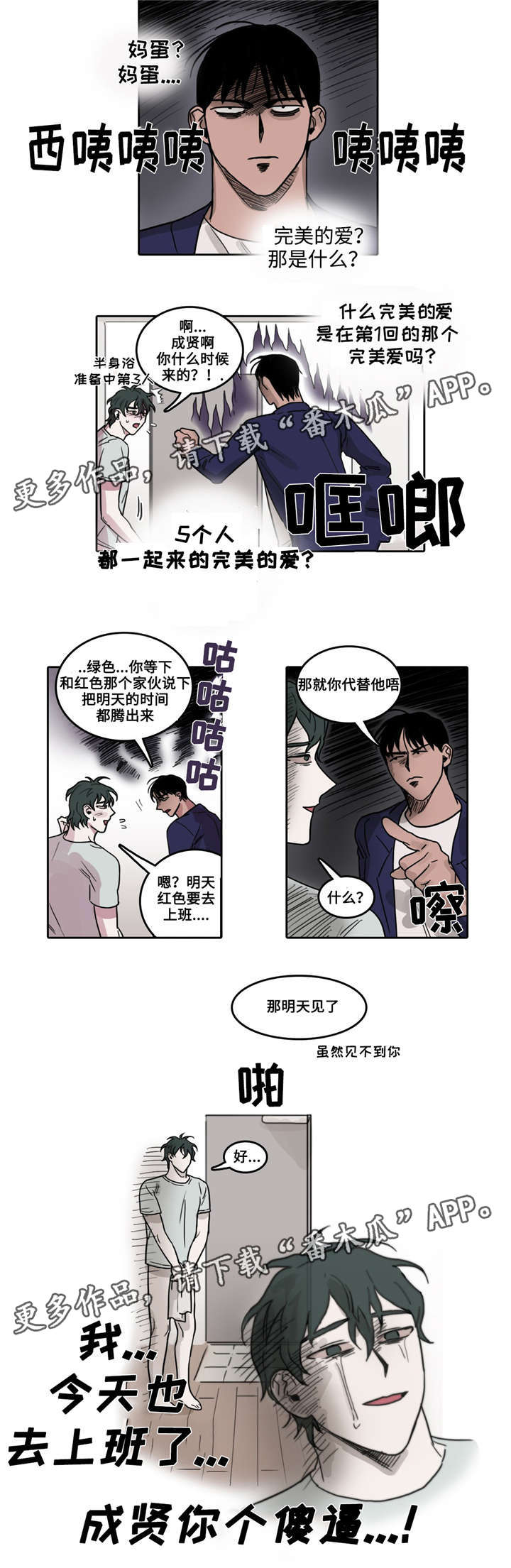 伍哲英漫画,第16章：红色的要求2图