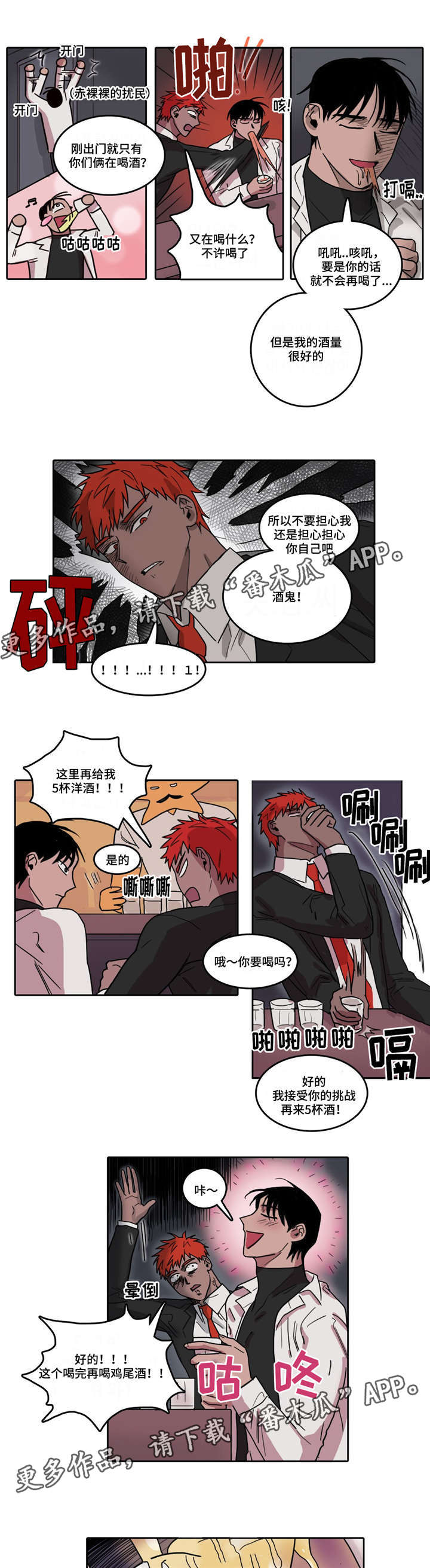 王者营地漫画,第21章： 买醉2图