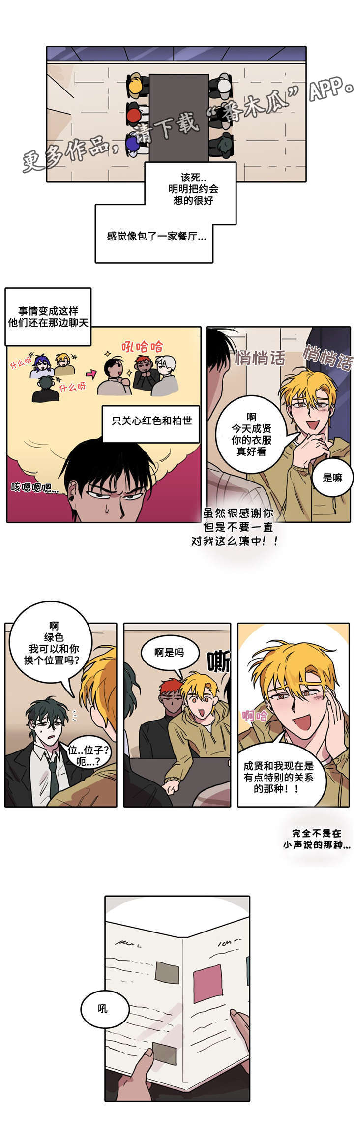 乌镇西栅旅游攻略漫画,第13章：意料之外1图