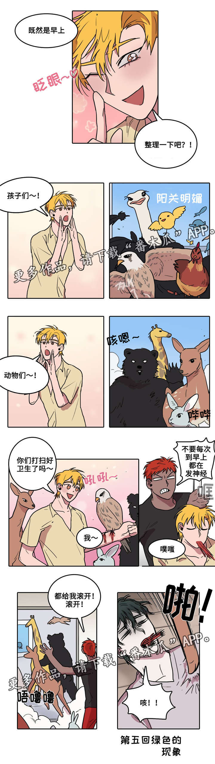 五者不乱则无惉懘之音矣漫画,第9章：新的早晨2图