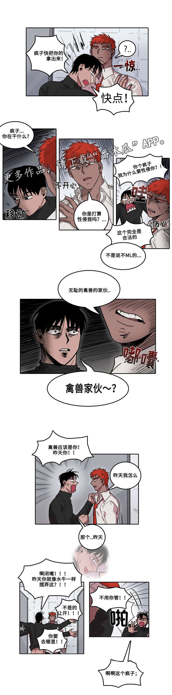 五者漫画,第23章：不欢而散2图