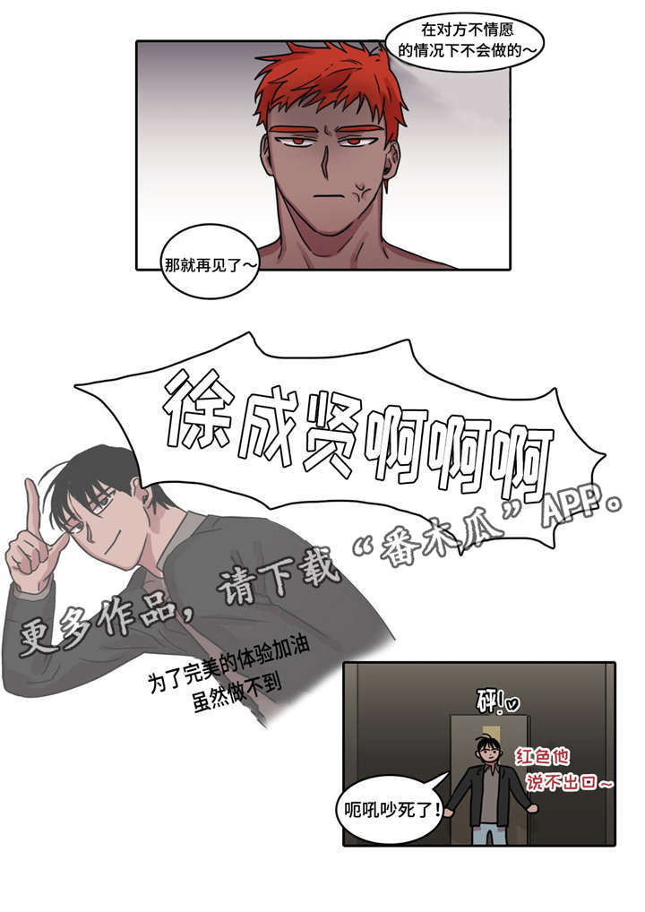 五者温泉泸西漫画,第18章：个人原则2图