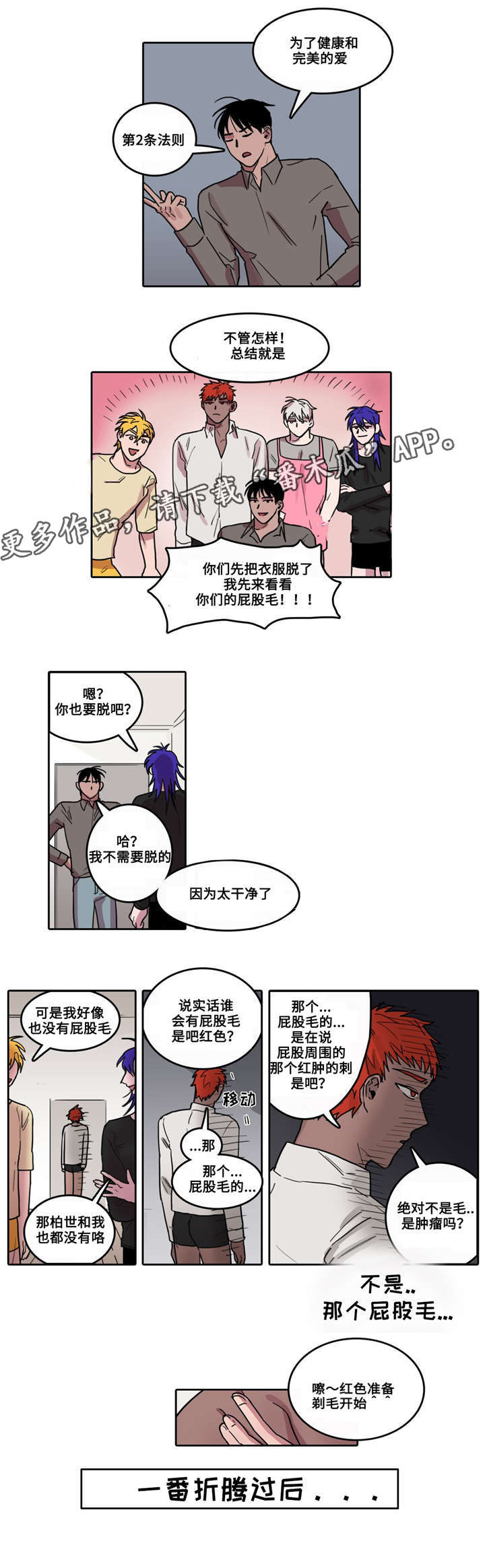 伍哲英文字介绍漫画,第17章：万事俱备2图