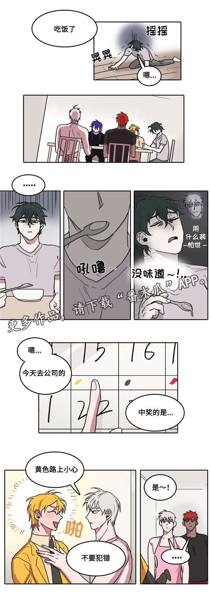 五者不乱则无惉懘之音矣漫画,第9章：新的早晨1图