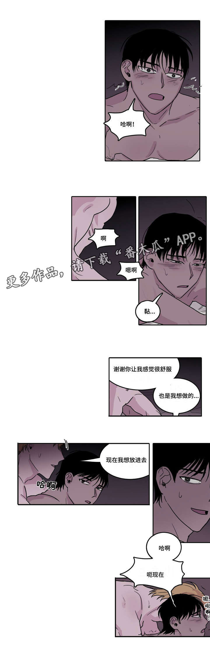 五者人生漫画,第6章：临时换人1图