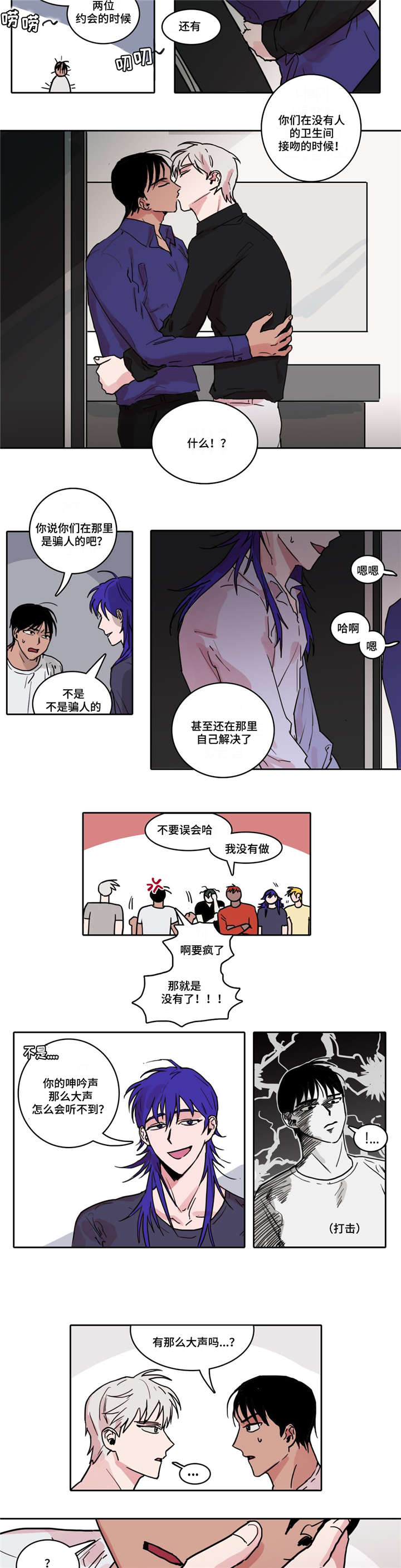 王者段位顺序漫画,第3章：一见钟情2图