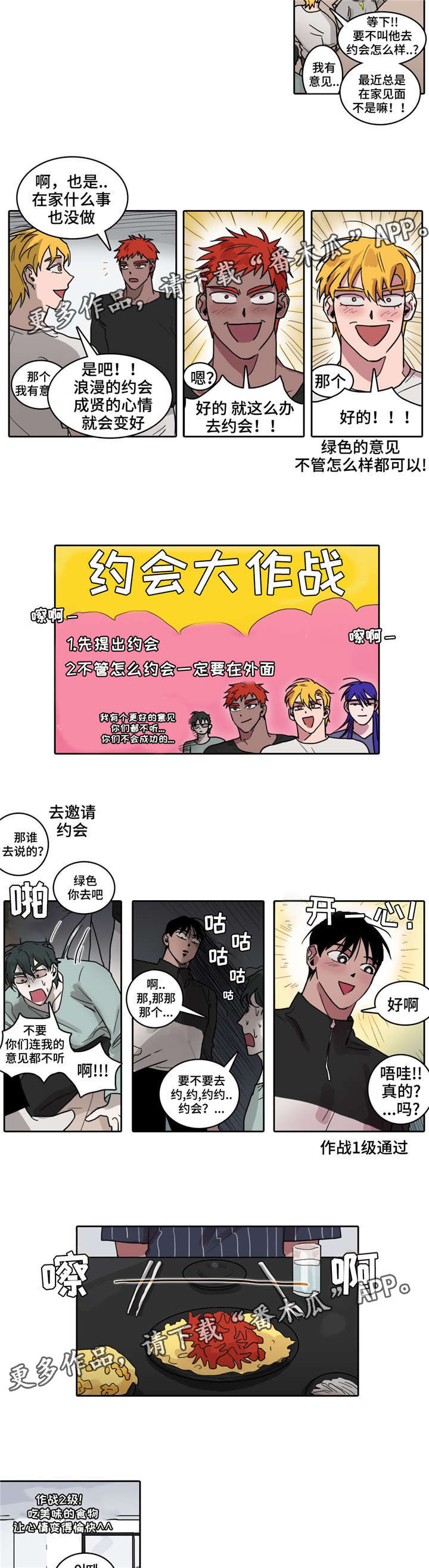 五毒日是指哪几日漫画,第34章：约会大作战2图