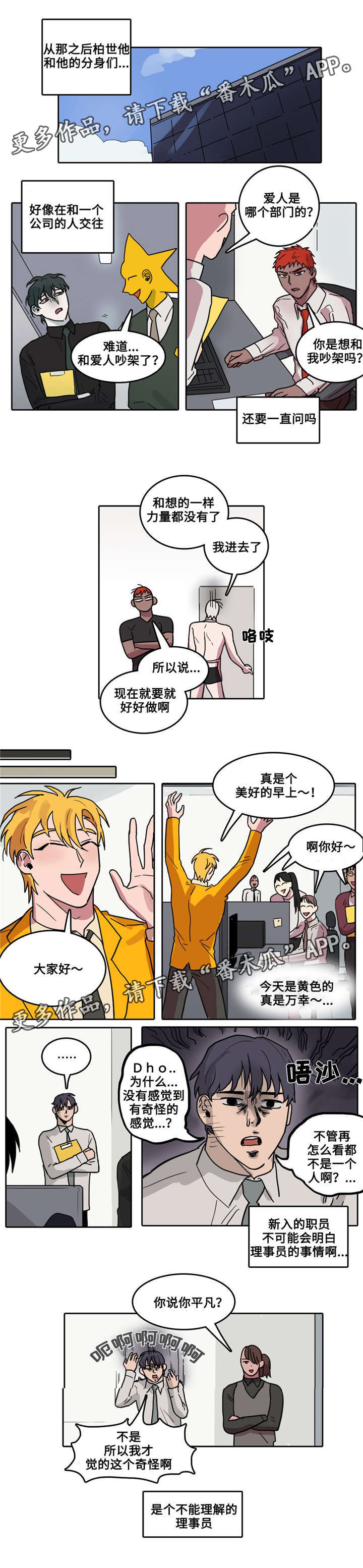 五都是哪个省的城市漫画,第10章：绯闻1图