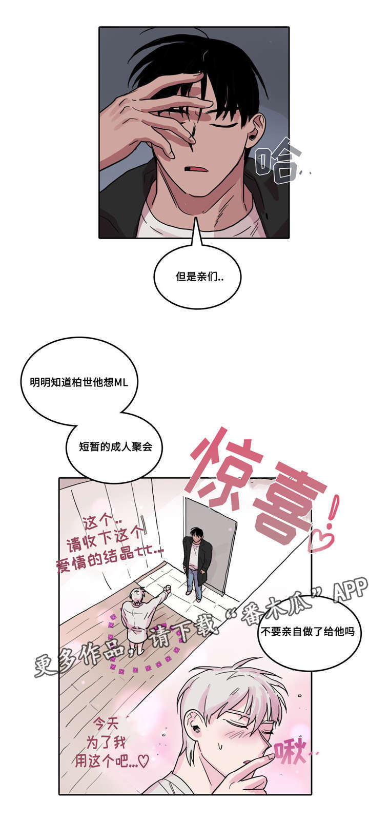 五毒是哪五毒漫画,第25章：再次到访1图