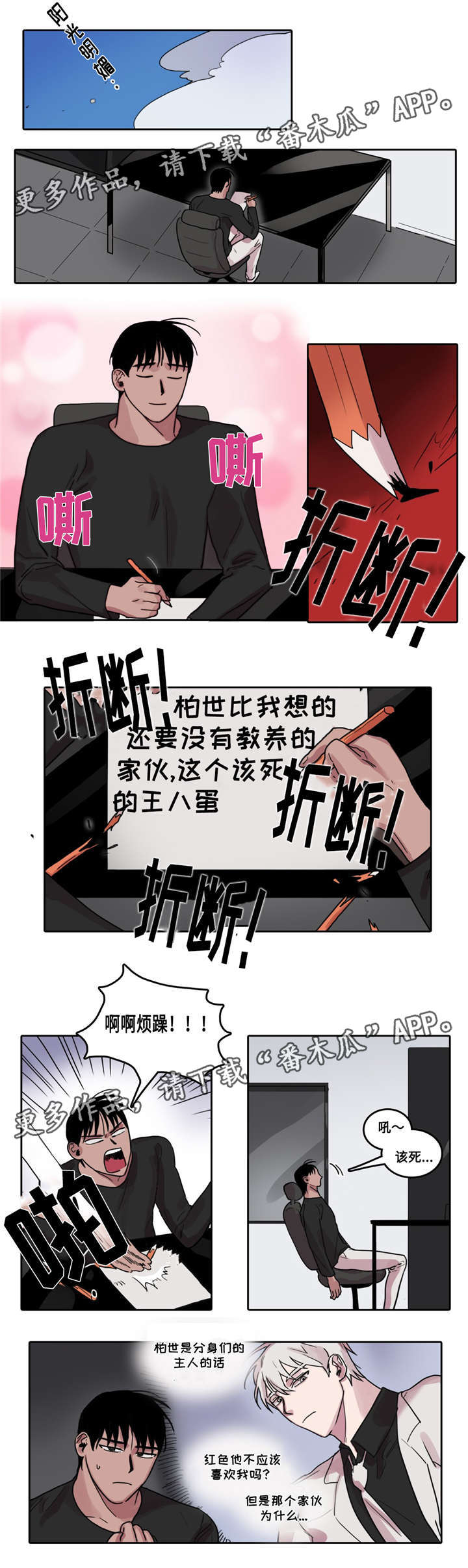 五者温泉票价漫画,第15章：心烦意乱2图