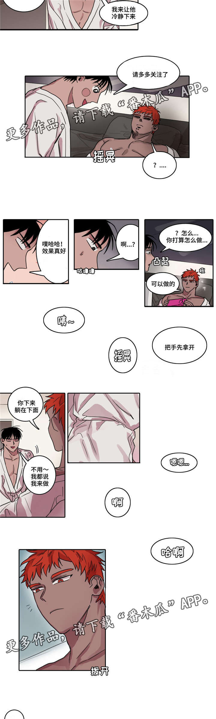 五者不乱则无惉懘之音矣漫画,第18章：个人原则2图