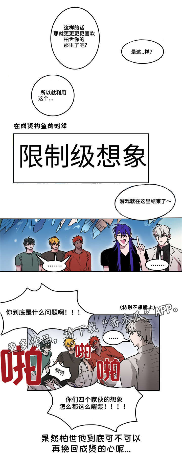 烖及其亲漫画,第28章：何为单纯2图