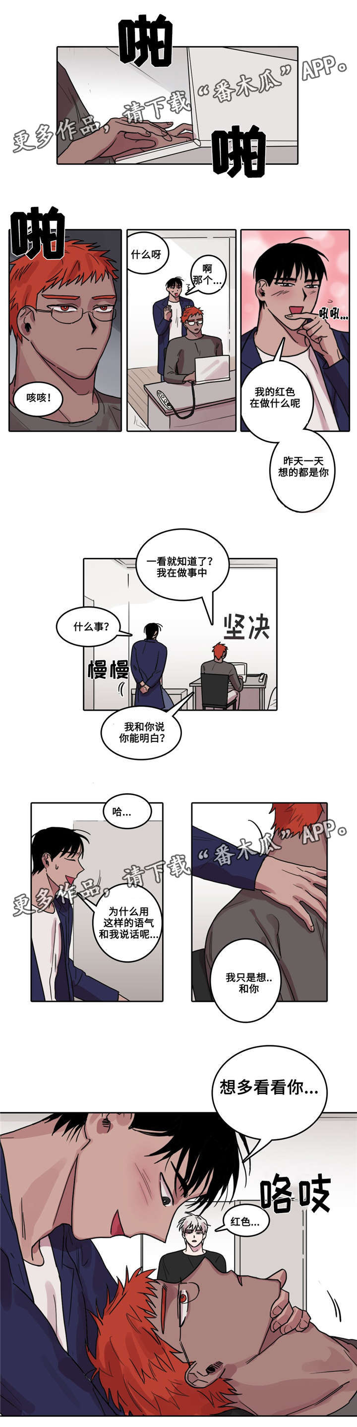 五者漫画,第16章：红色的要求2图