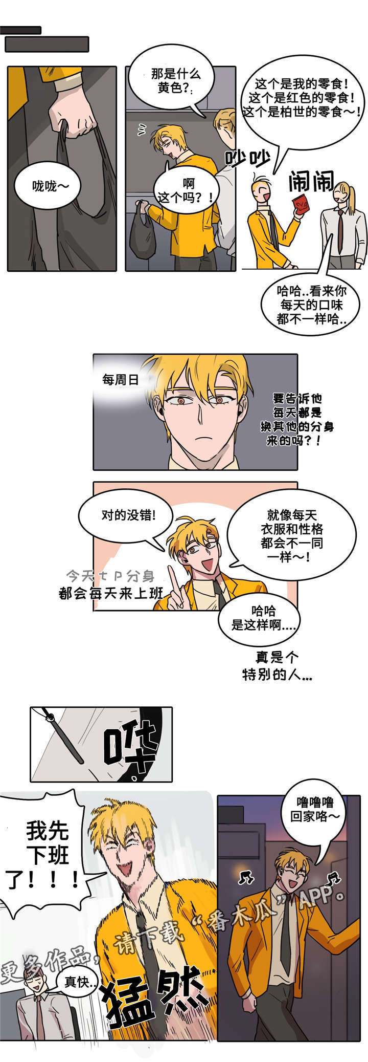 五者备矣然后能事亲漫画,第11章：黄色的场合1图