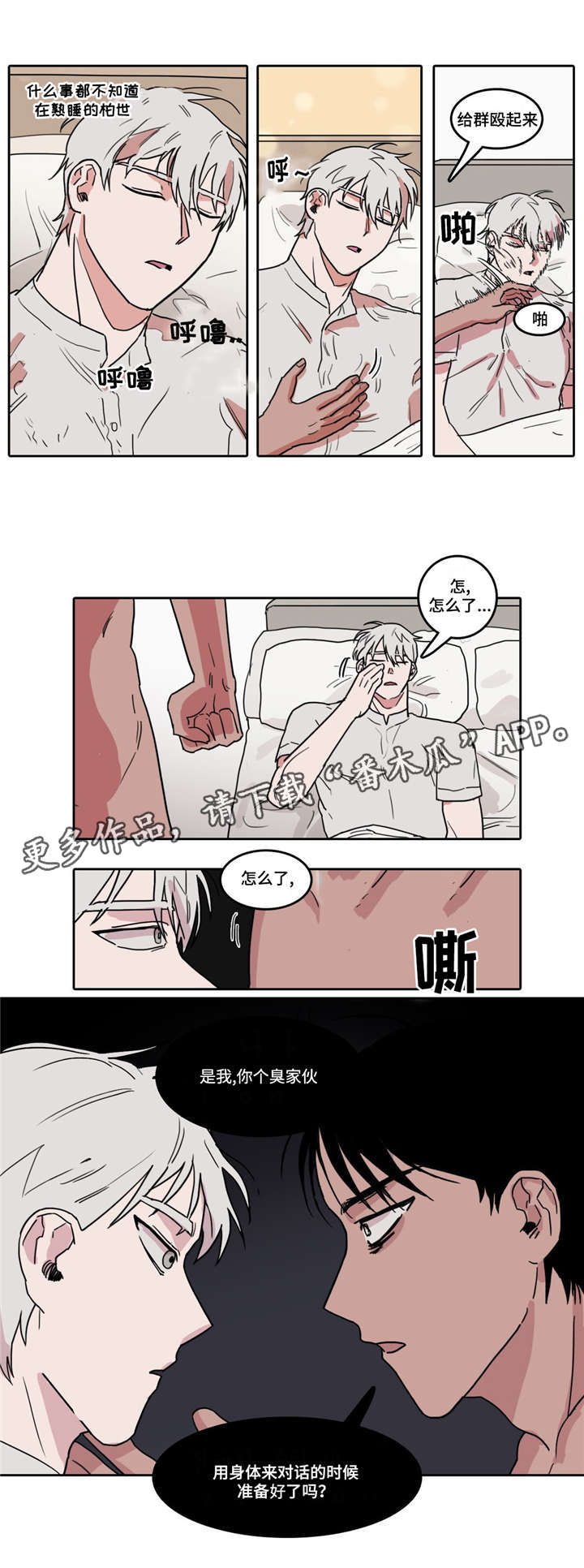 五者无弃而几向方矣漫画,第6章：临时换人1图