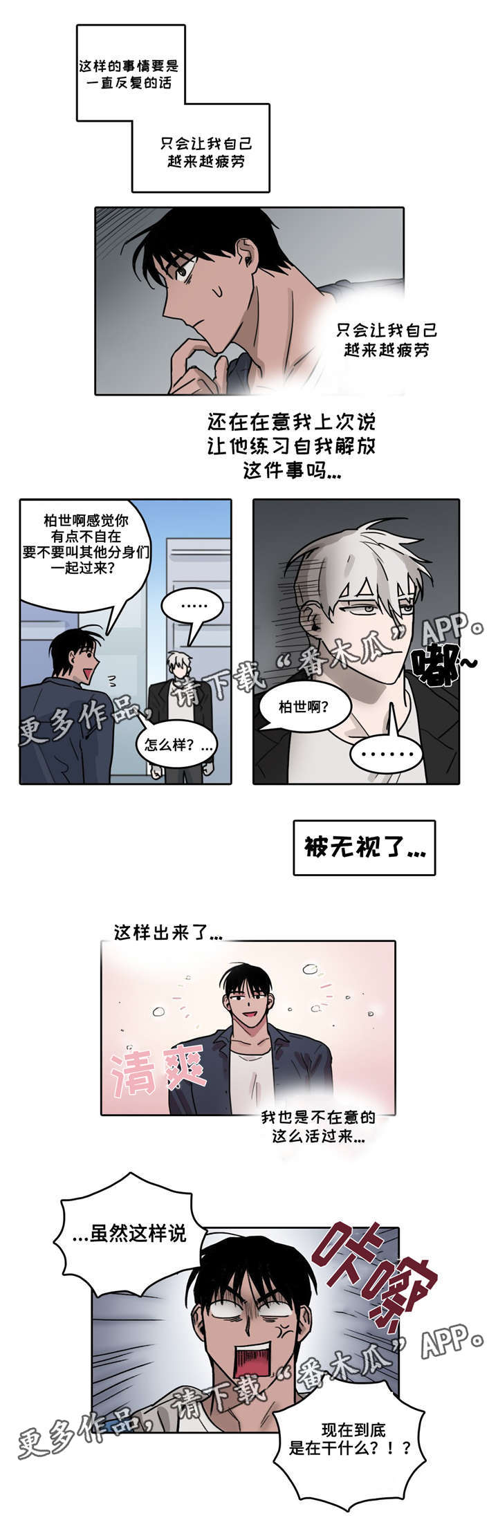 无证驾驶撞上酒驾漫画,第29章：紧急会议2图