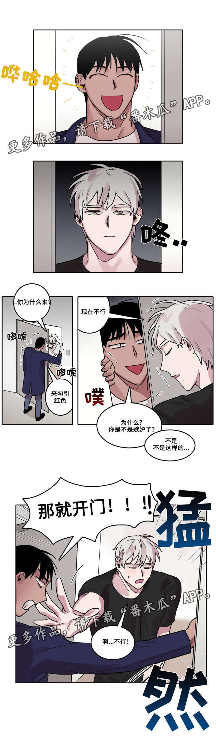 此五者漫画,第15章：心烦意乱2图