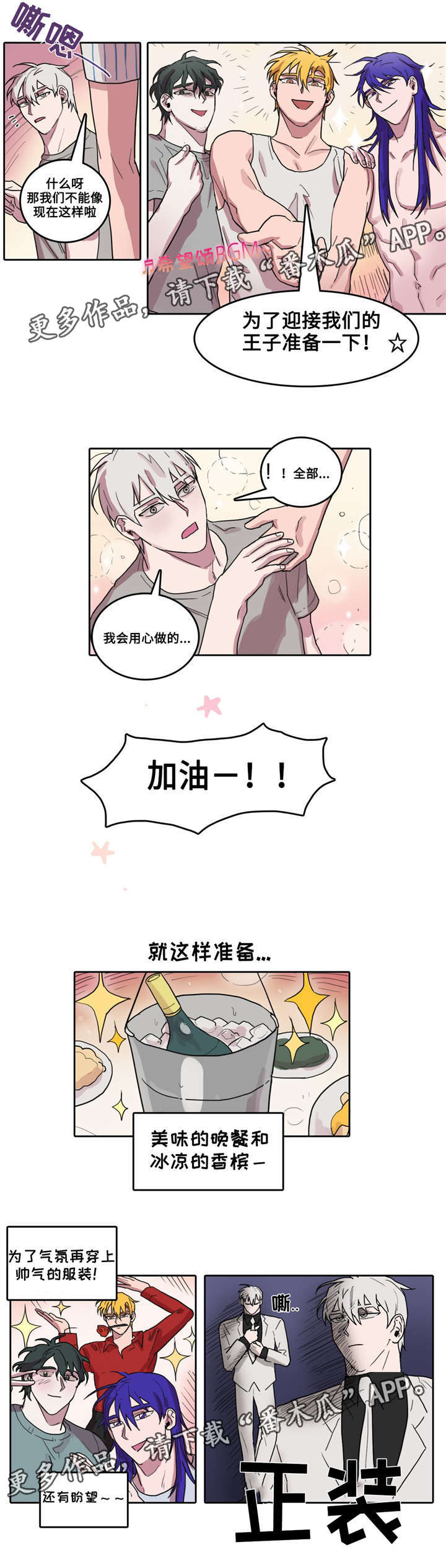 五者联盟统一战线漫画,第23章：不欢而散1图