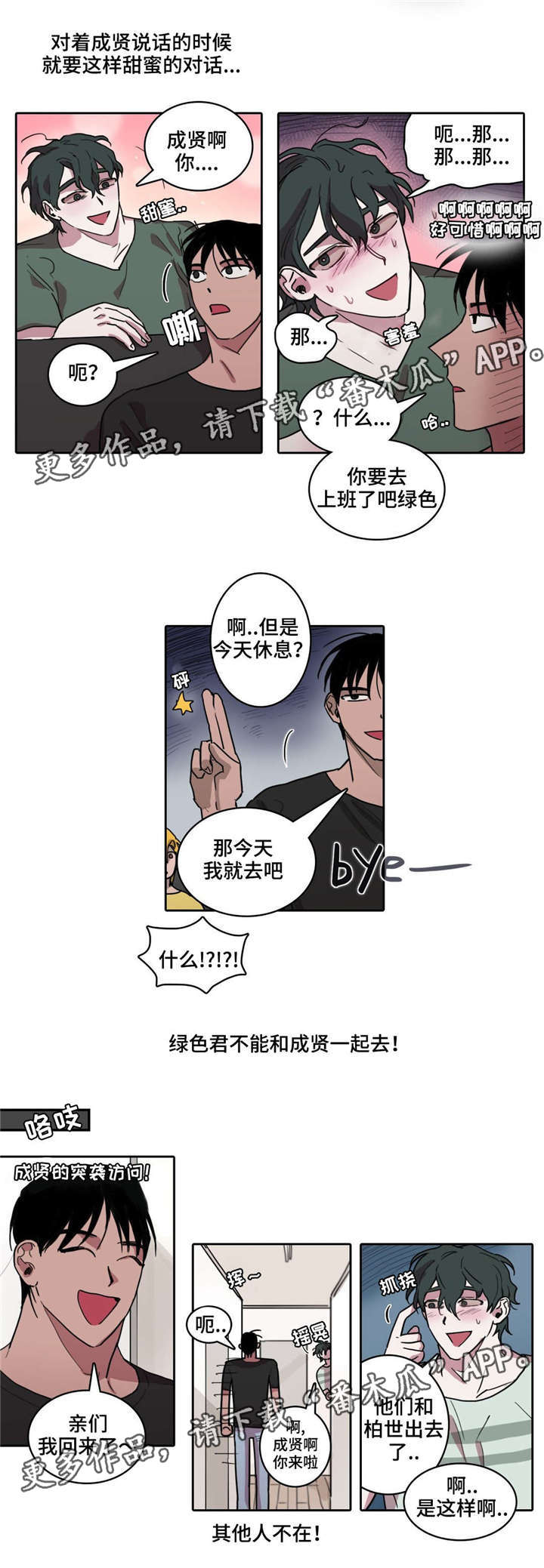 五者漫画,第35章：绿色的场合1图