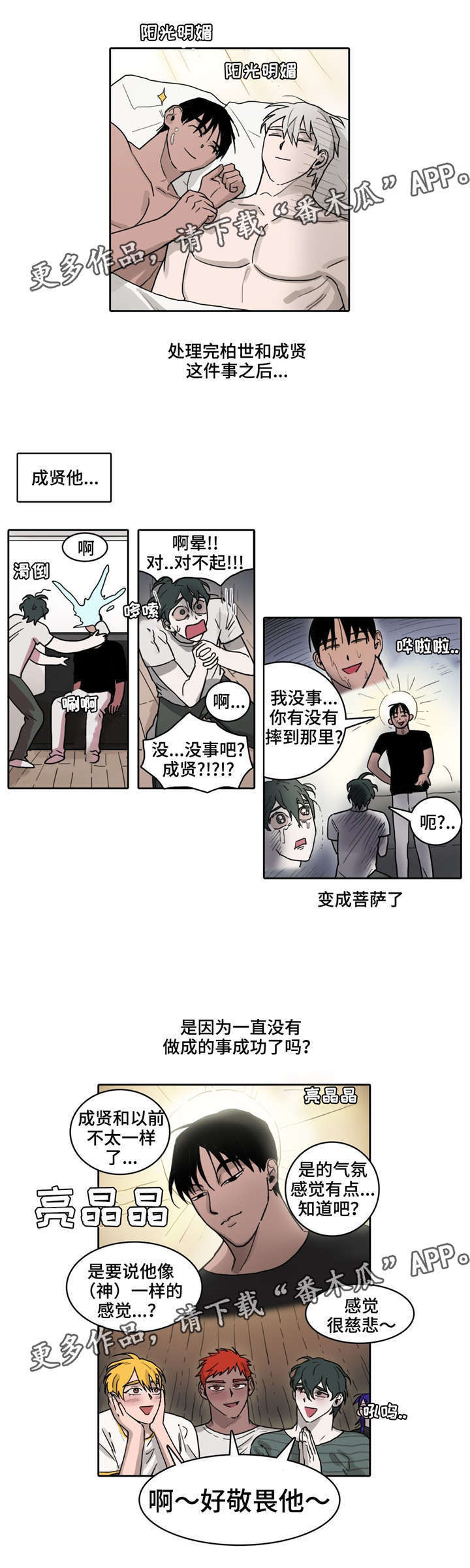 五者足以定之矣翻译漫画,第33章：成贤的变化2图