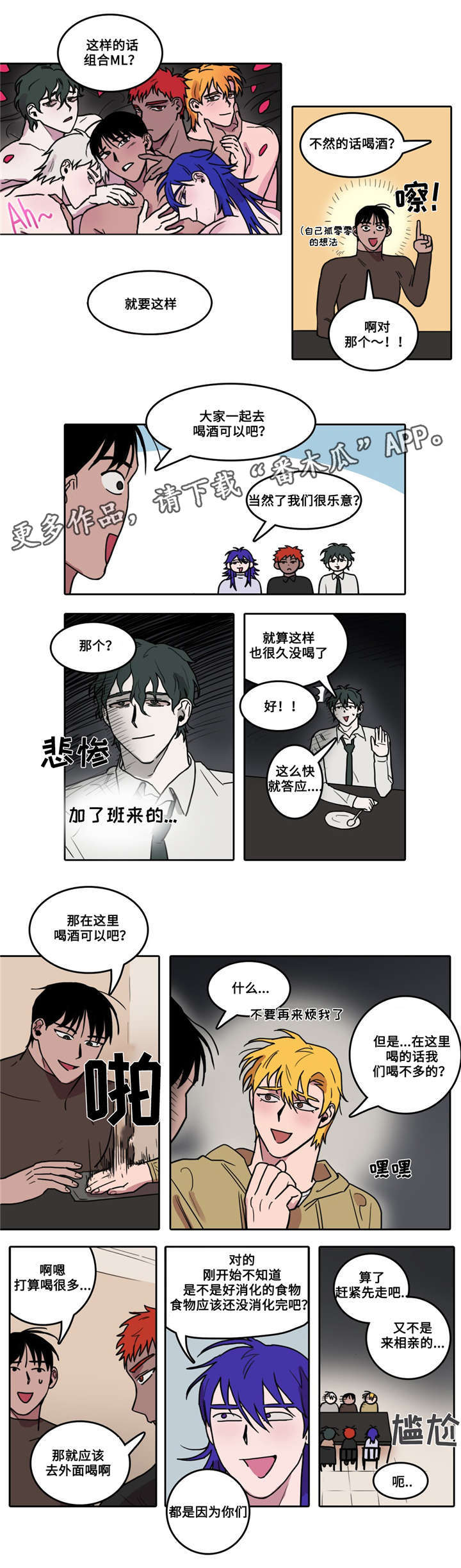 五教是哪五教漫画,第14章：自讨苦吃1图