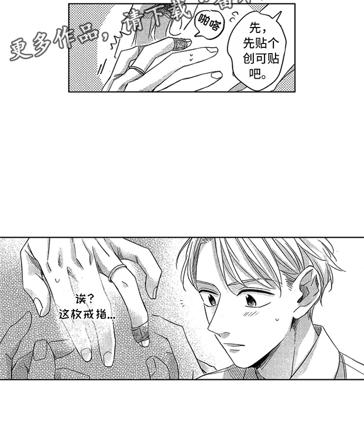 神秘小狼狗漫画,第8章：纠缠2图