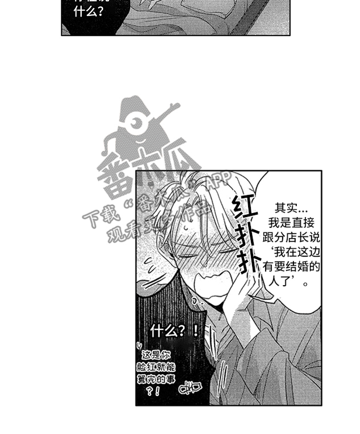 天降小子动画片全集漫画,第27章：只属于我2图