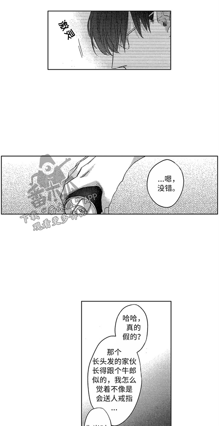 神秘小狼狗漫画,第10章：背后议论1图